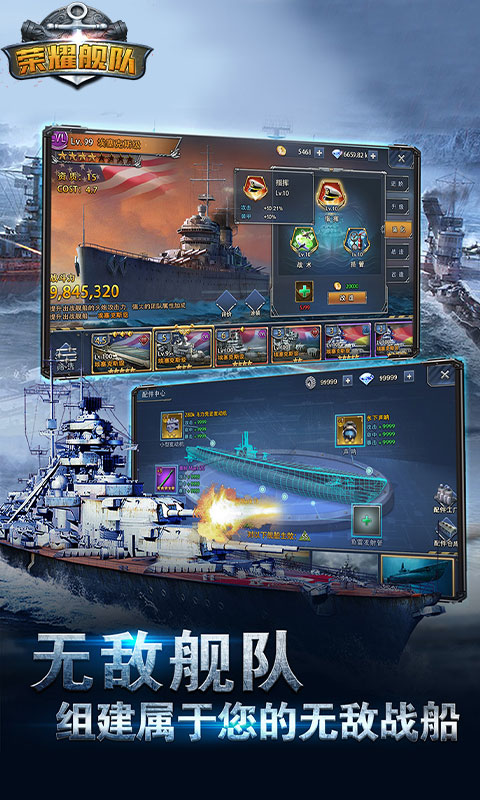 荣耀舰队 1.0.1 安卓版 1