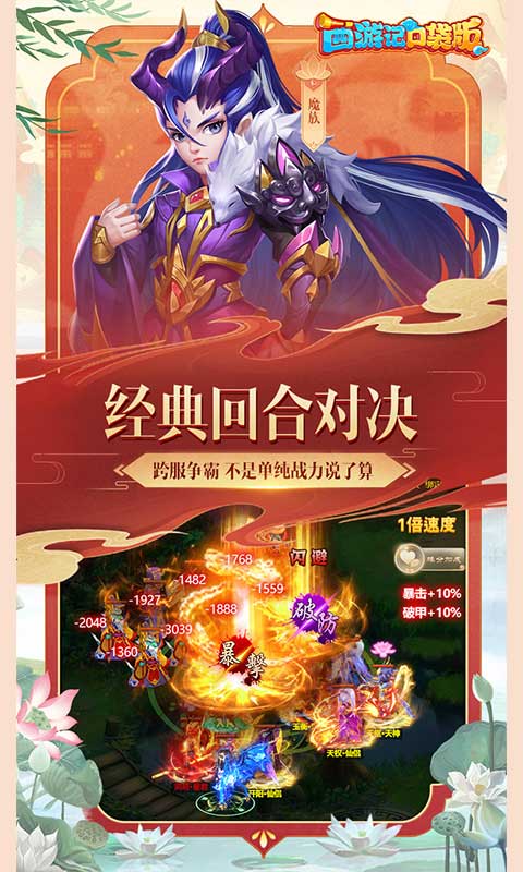 西游记口袋版 1.0.0 安卓版 1
