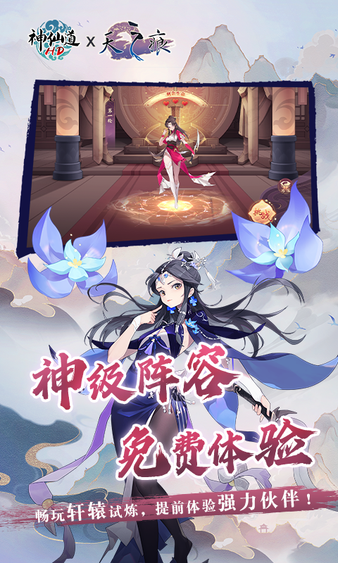 神仙道 3.0.0 安卓版 4
