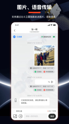 海聊卫通助手 1.0.7 安卓版 1