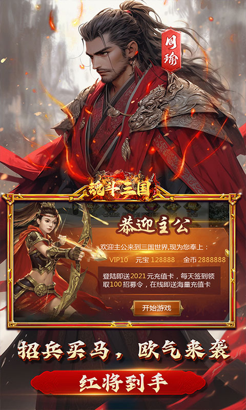 魂斗三国 1.0.0 安卓版 4