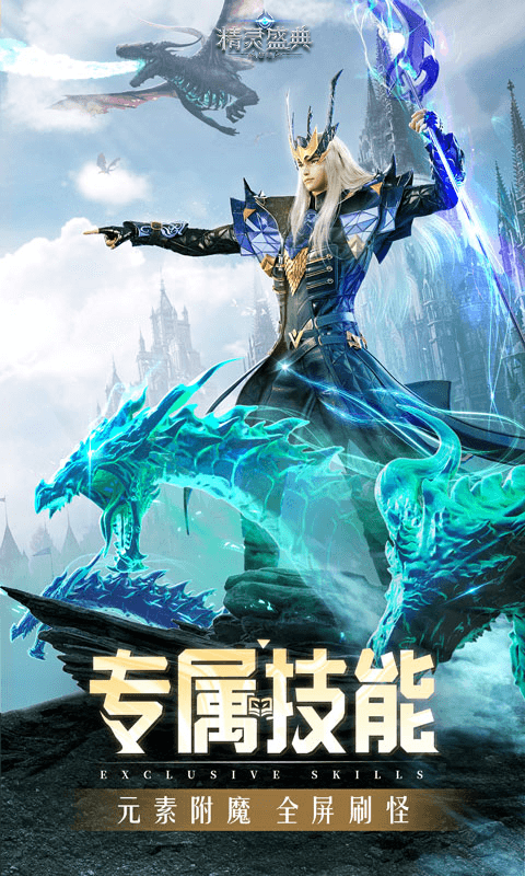 精灵盛典：黎明 200.79.1 安卓版 2