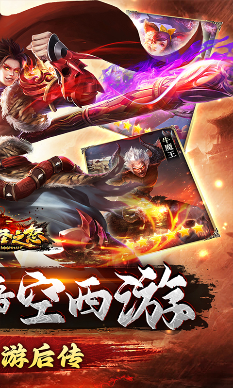 大圣之怒 6.2.5 安卓版 1