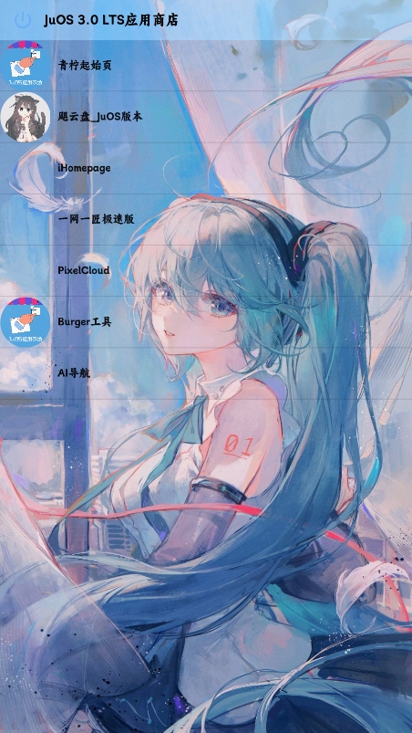 JuOS模拟操作系统 13.2.a4 安卓版 3