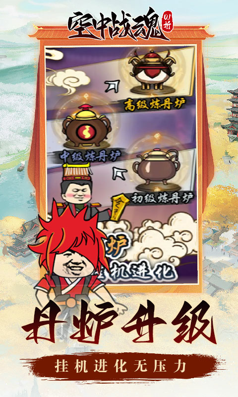 空中战魂 1.0.0 安卓版 3
