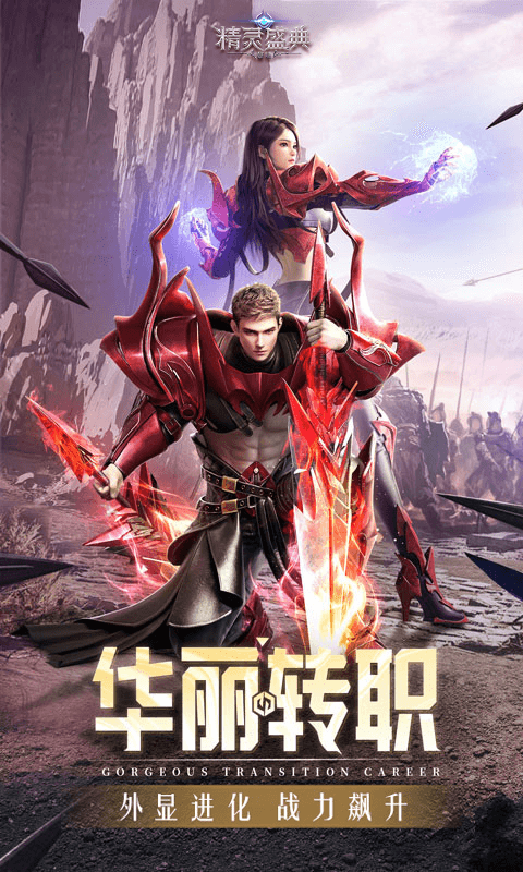 精灵盛典：黎明 200.79.1 安卓版 3