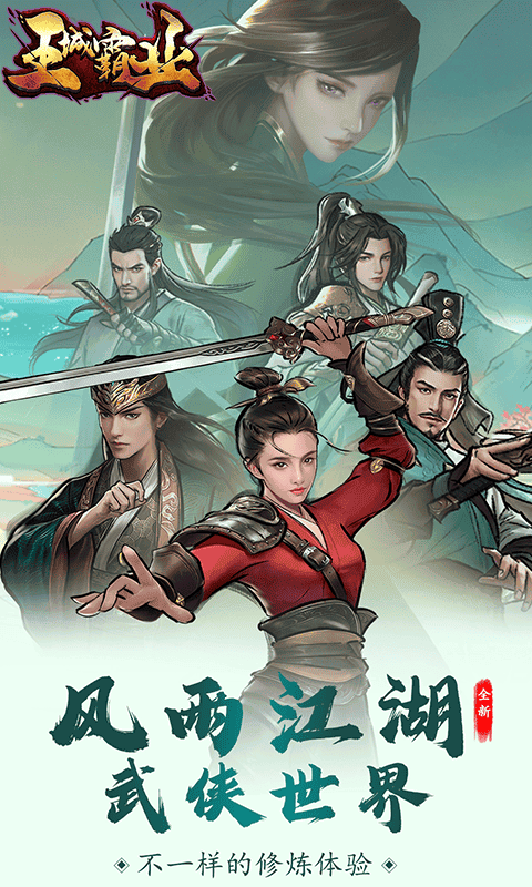 王城霸业 1.2.8 安卓版 0