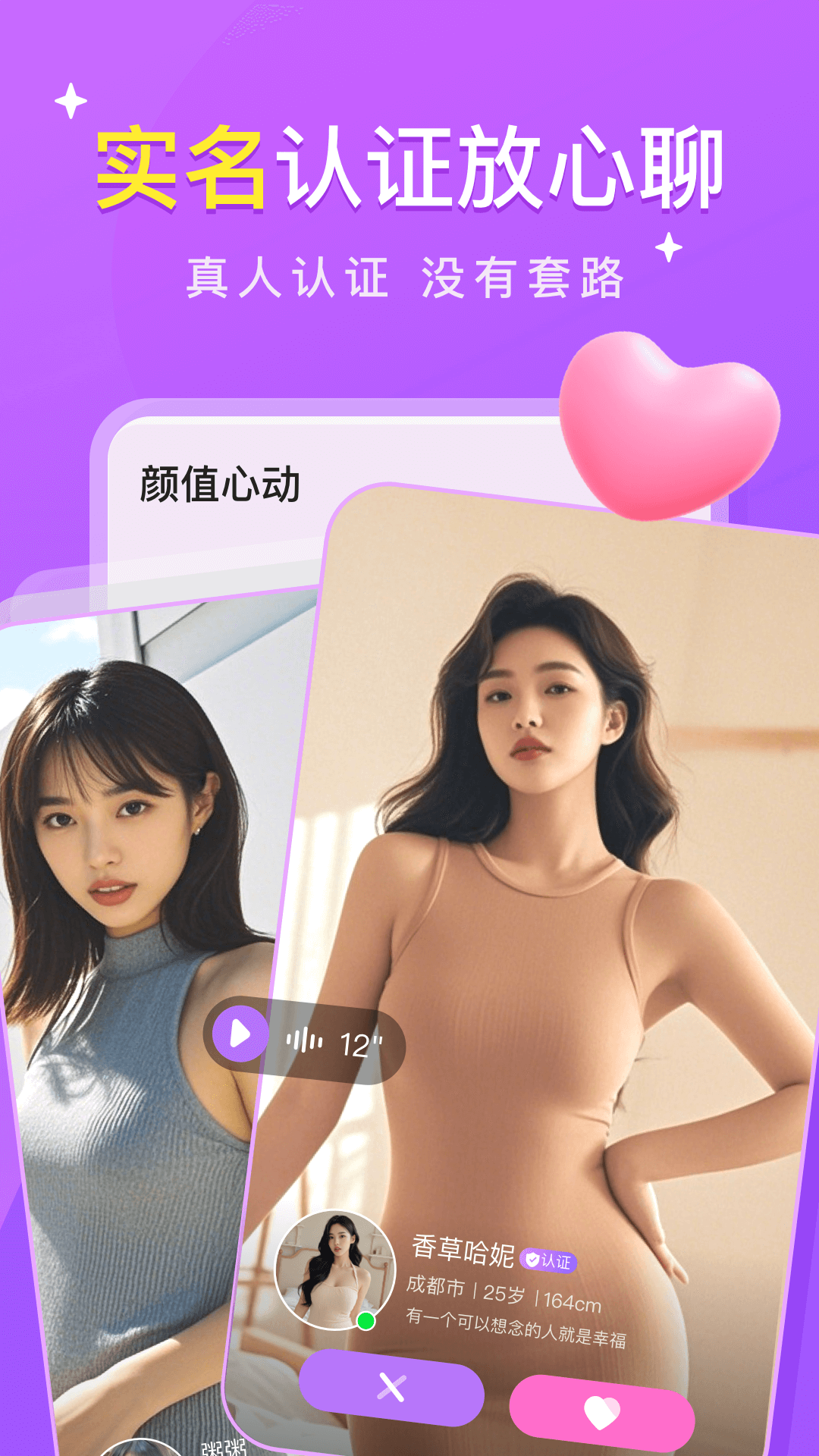 本地约聊 1.1.2 最新版 1