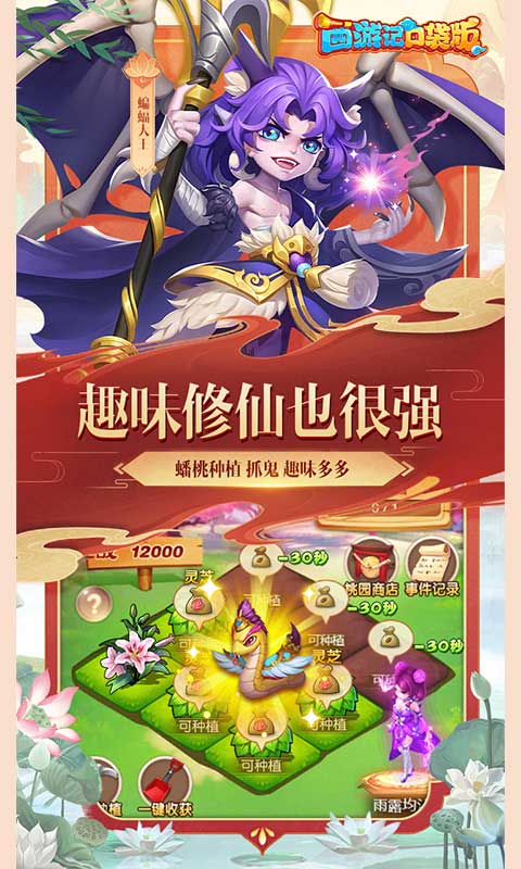 西游记口袋版 1.0.0 安卓版 2