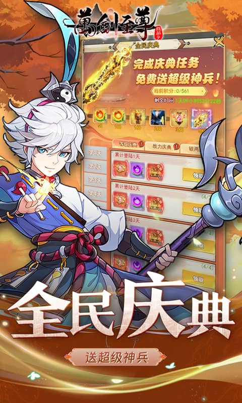 万剑至尊 1.0.0 安卓版 4