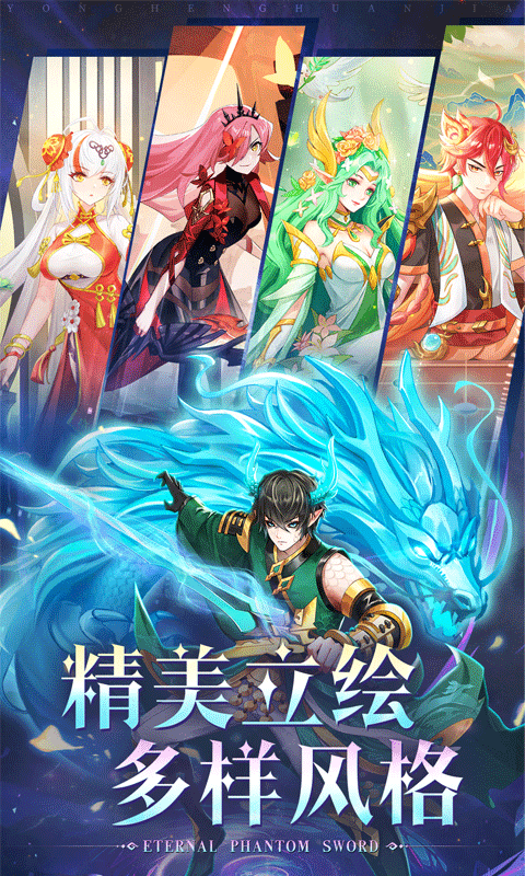 永恒幻剑 1.0 安卓版 1