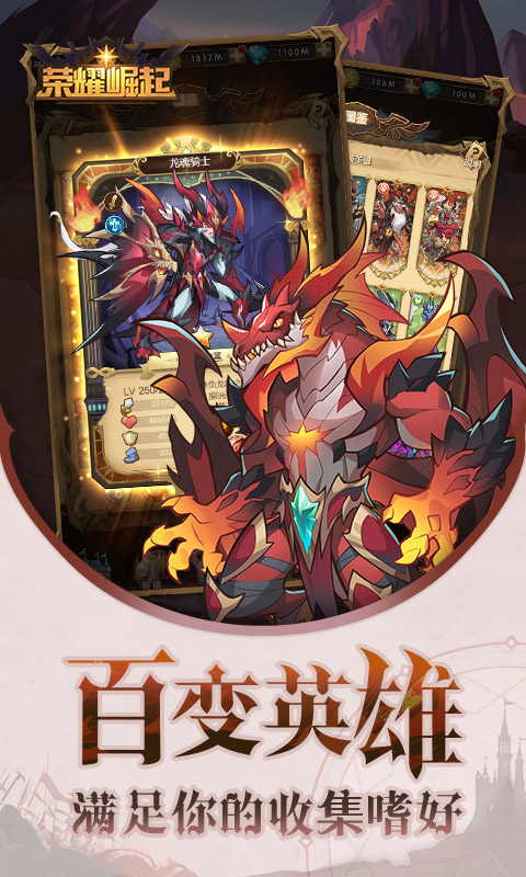 荣耀崛起 1.0.0.3 安卓版 1