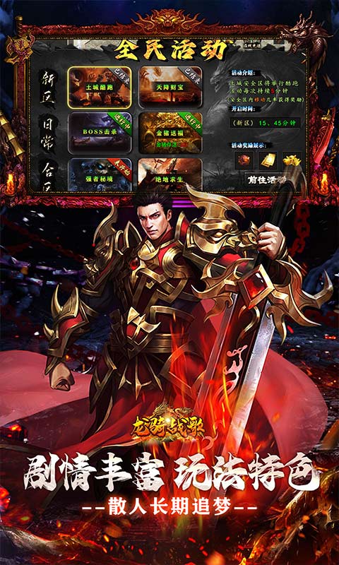 龙骑战歌 1.0.2 安卓版 2