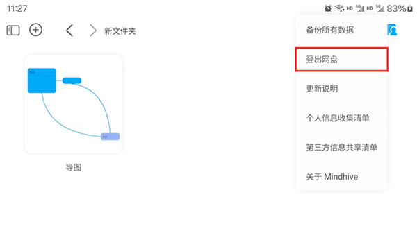 Mindhive思维导图APP安卓下载免费版-MindhiveAPP官方下载2025最新版v1.2.2