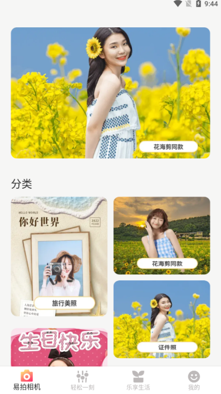 易拍相机app下载官方版