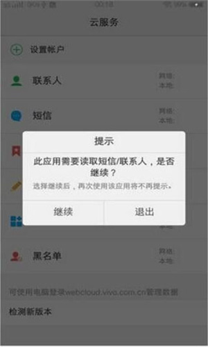 VIVO云服务 9.4.1.0 安卓版 1