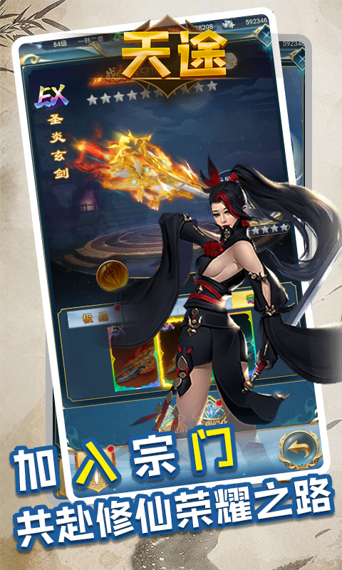 天途 1.0.0 安卓版 1