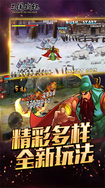 三国战记街机 v0.14.88.1 安卓版 1