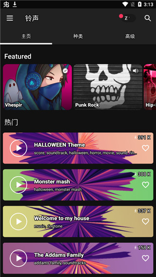 zedge 8.68.1 最新版 4