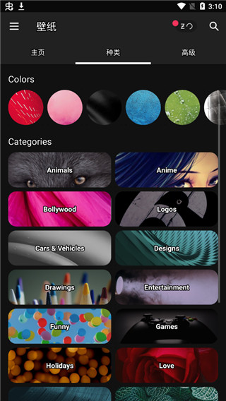 zedge 8.68.1 最新版 3