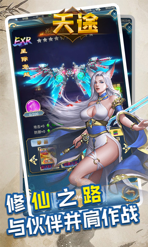天途 1.0.0 安卓版 3