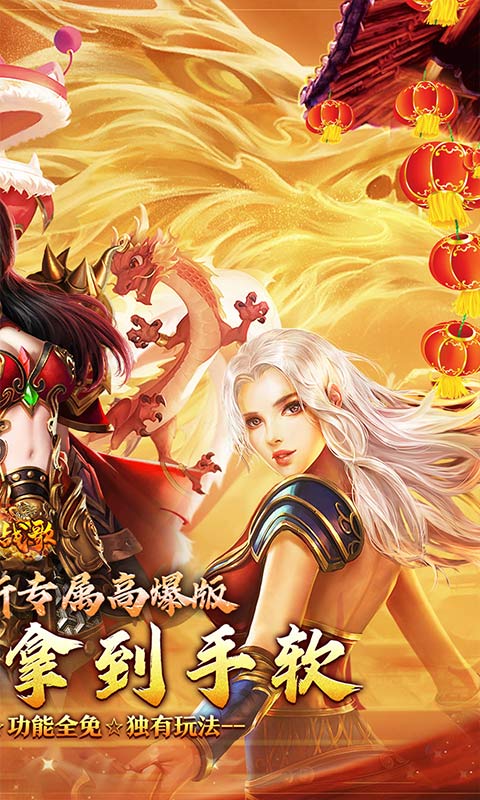 龙骑战歌 1.0.2 安卓版 1