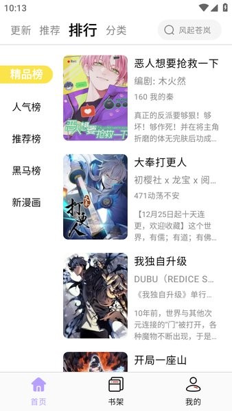 酷漫星去广告版 2.1.22 免广告版 2