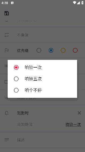 Tasks待办事项 14.4.1 安卓版 3