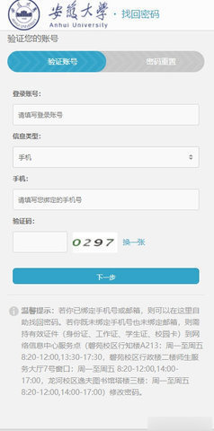 智慧安大掌上校园 1.1.5.2 安卓版 1