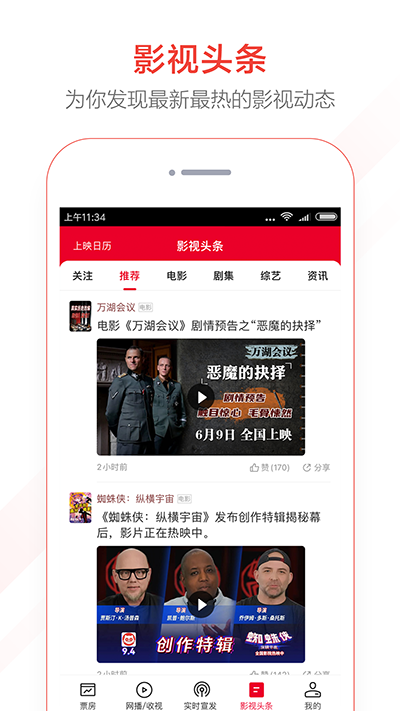猫眼票房 v9.56.1 安卓版 2