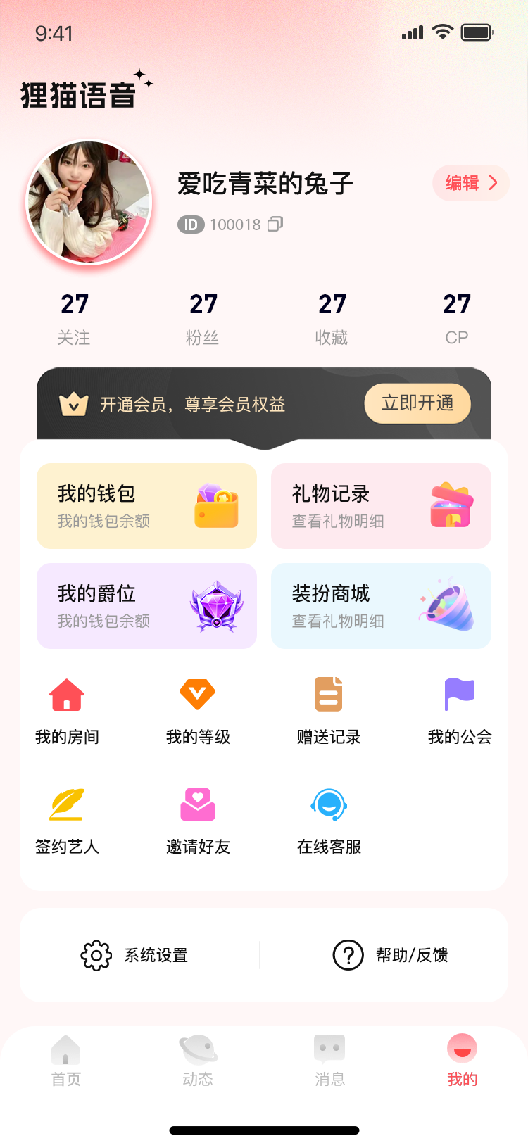 狸猫语音 1.3.2 最新版 3