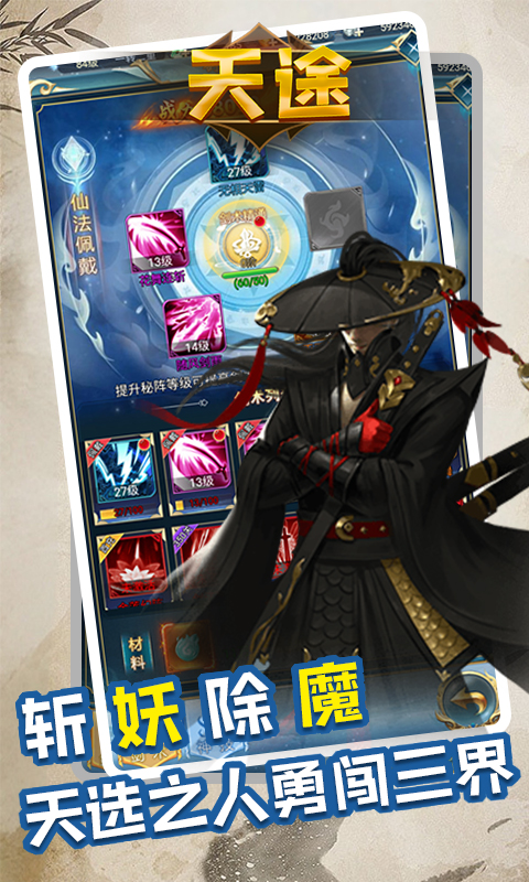 天途 1.0.0 安卓版 4