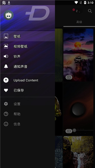 zedge 8.68.1 最新版 1