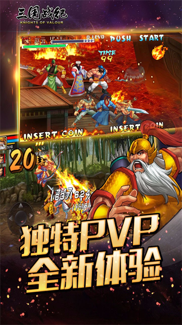 三国战记街机 v0.14.88.1 安卓版 2