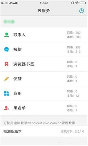 VIVO云服务 9.4.1.0 安卓版 0
