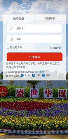 智慧安大掌上校园 1.1.5.2 安卓版 2