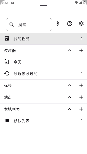 Tasks待办事项 14.4.1 安卓版 1
