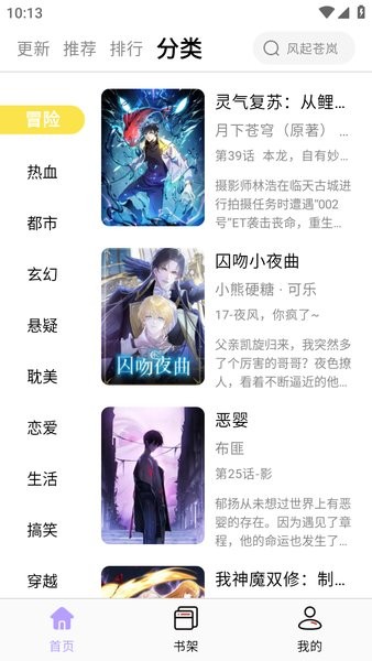 酷漫星去广告版 2.1.22 免广告版 3