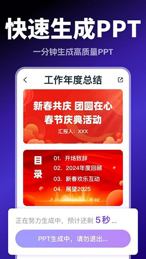 Aippt模版生成 1.0.0 安卓版 2