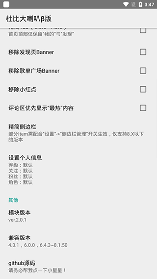杜比大喇叭模块 4.0.5 安卓版 0