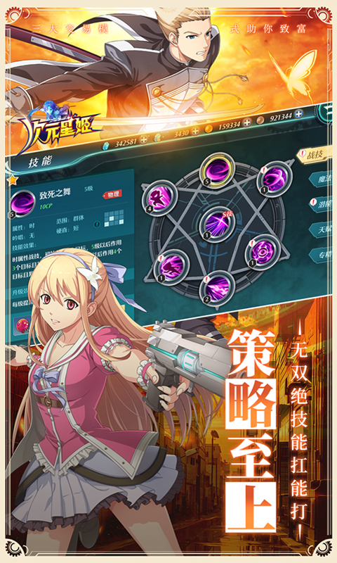 次元星姬 1.0 安卓版 2