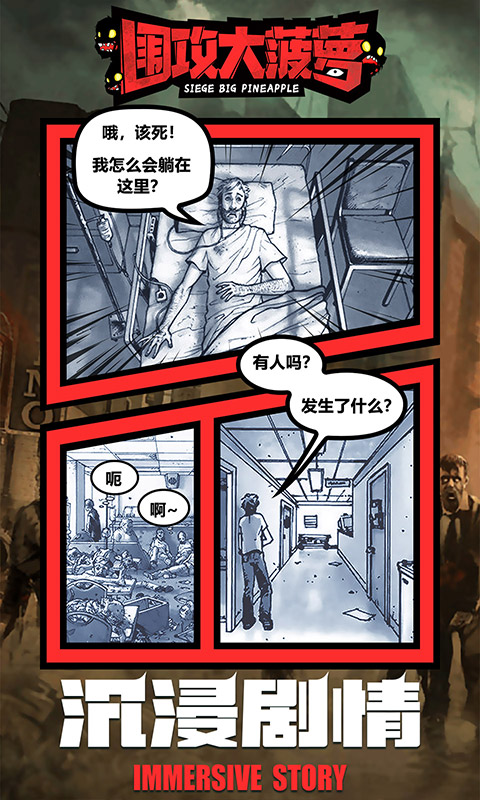 围攻大菠萝 1.0.0 最新版 1