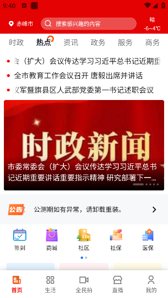 我的赤峰客户端下载