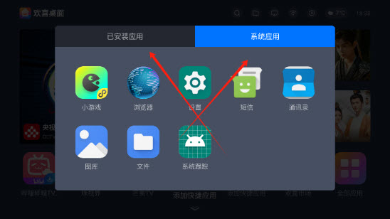 欢喜桌面电视版app2025最新版本下载-欢喜桌面TV版下载安卓免费版本vv1.0.9_c838a9e