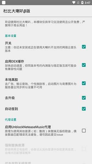 杜比大喇叭模块 4.0.5 安卓版 1