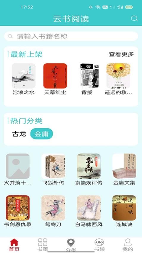 云书阅读免费版 V1.6.0 安卓版 1
