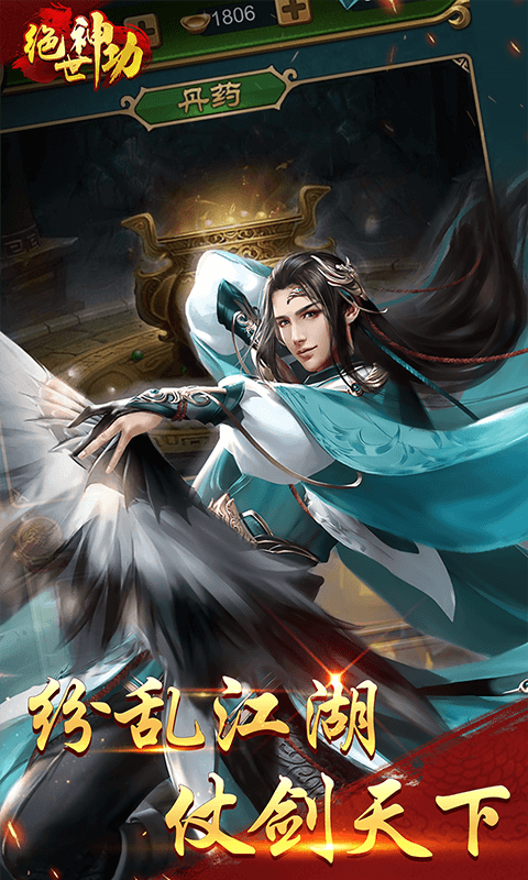 绝世神功 1.0.0 安卓版 3