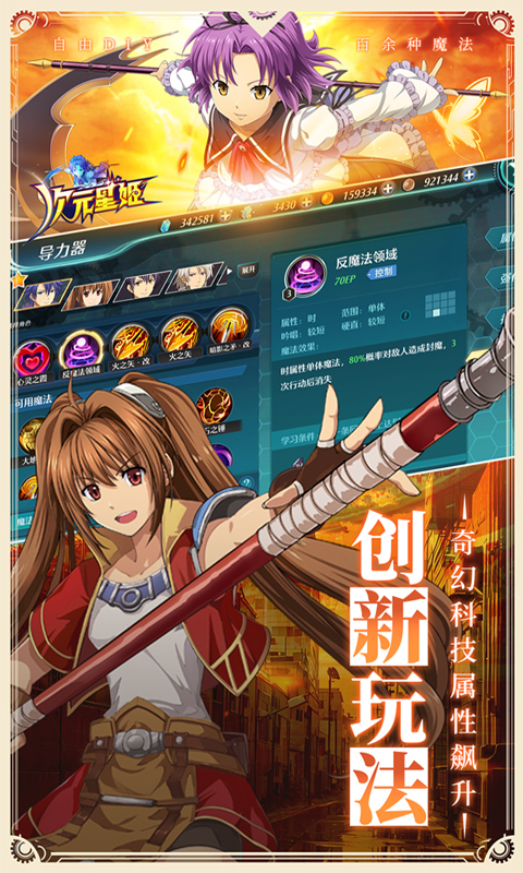 次元星姬 1.0 安卓版 4