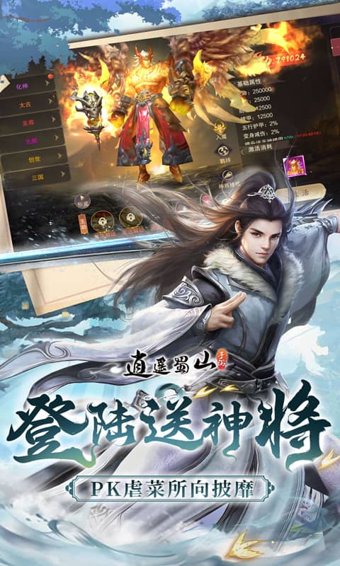 逍遥蜀山 1.0.1 安卓版 1