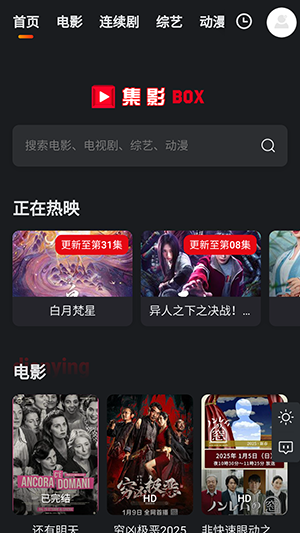 集影BOX v1.0.0 安卓版 0